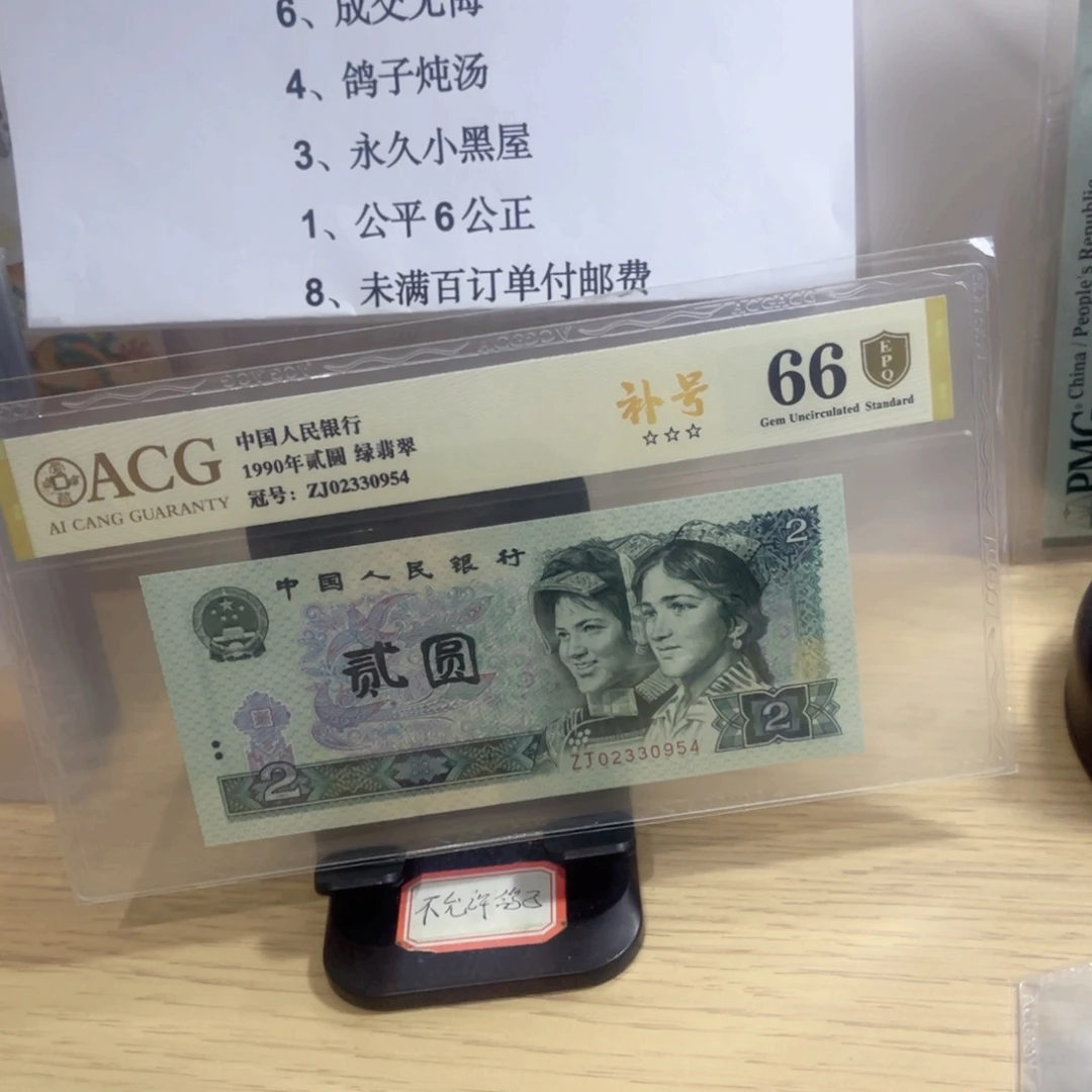 爱藏评级66分绿翡翠补号