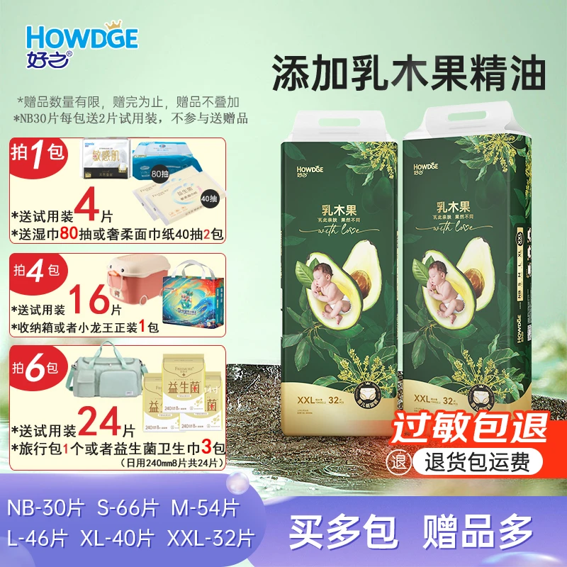 好之（Howdge）新款乳木果婴儿纸尿裤SMLXLXXL多尺码超薄干爽透气