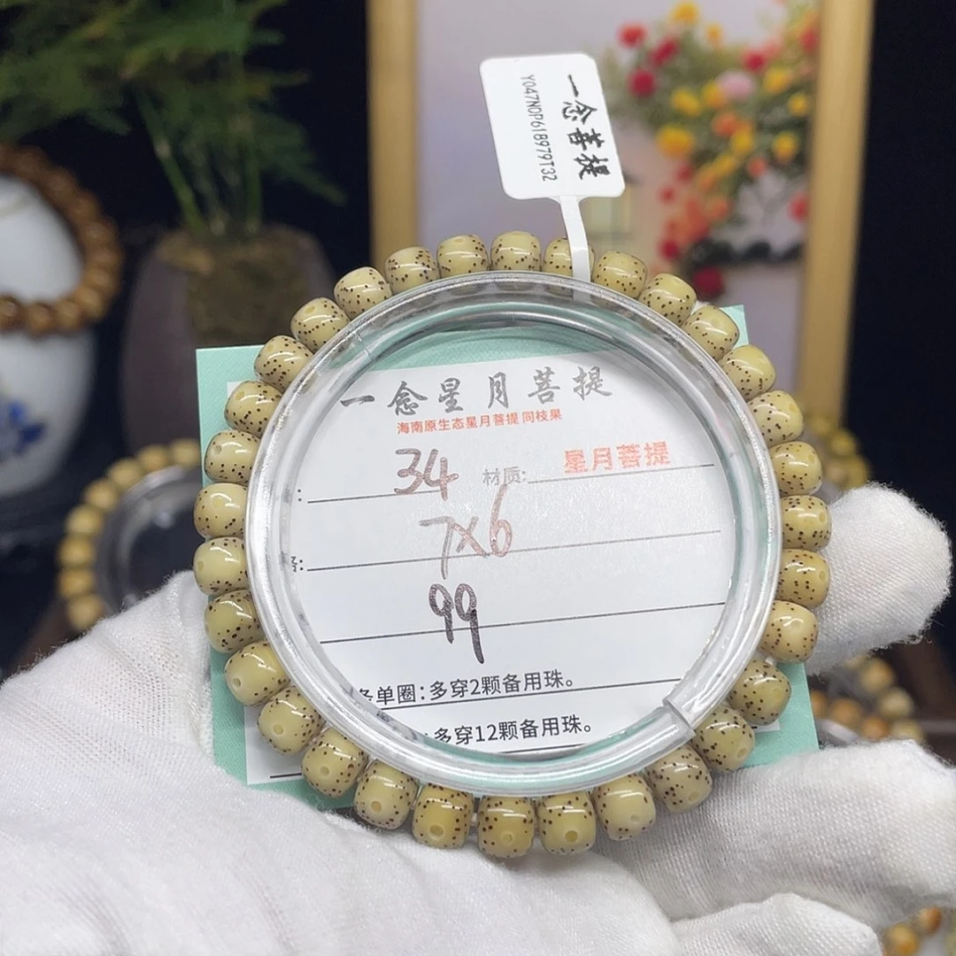 星月菩提手串34……7/6冰糖