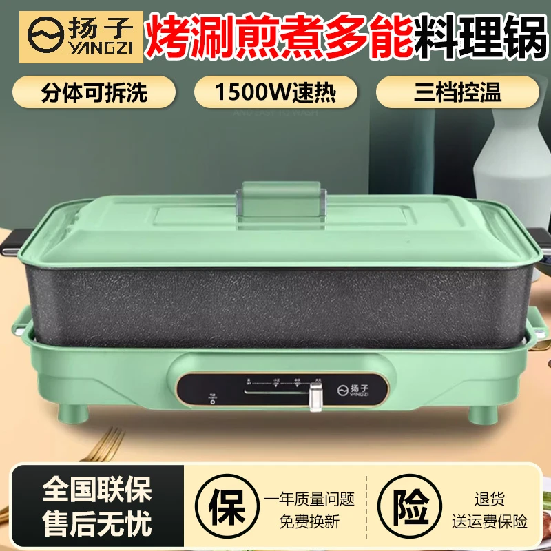 扬子料理锅多功能家用电火锅涮烤一体锅煎烤火锅蒸煮分体式大容量