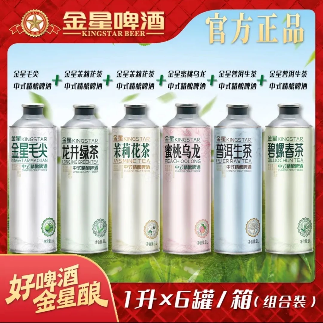 金星混合口味摩调中式精酿啤酒1升*6瓶*1箱6种混合现货网红啤酒
