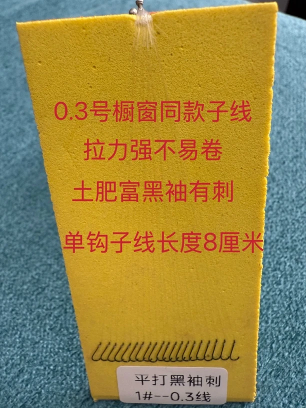 土肥富黑袖单子线单钩，子线长度8厘米