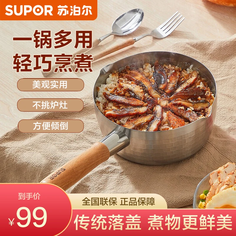 苏泊尔雪平锅奶锅宝宝辅食锅不锈钢锅电磁炉燃气通用炖煮实用日式
