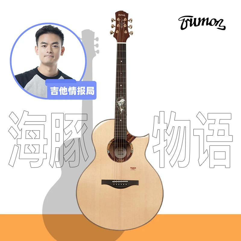 楚门Trumon海豚物语3.0全单民谣吉他【手感精调发货、可直播选琴发】