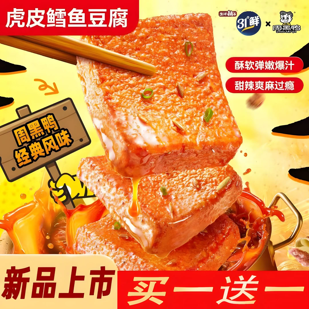 【买一送一】升级款盐津铺子31°鲜虎皮鳕鱼豆腐休闲解馋即食零食