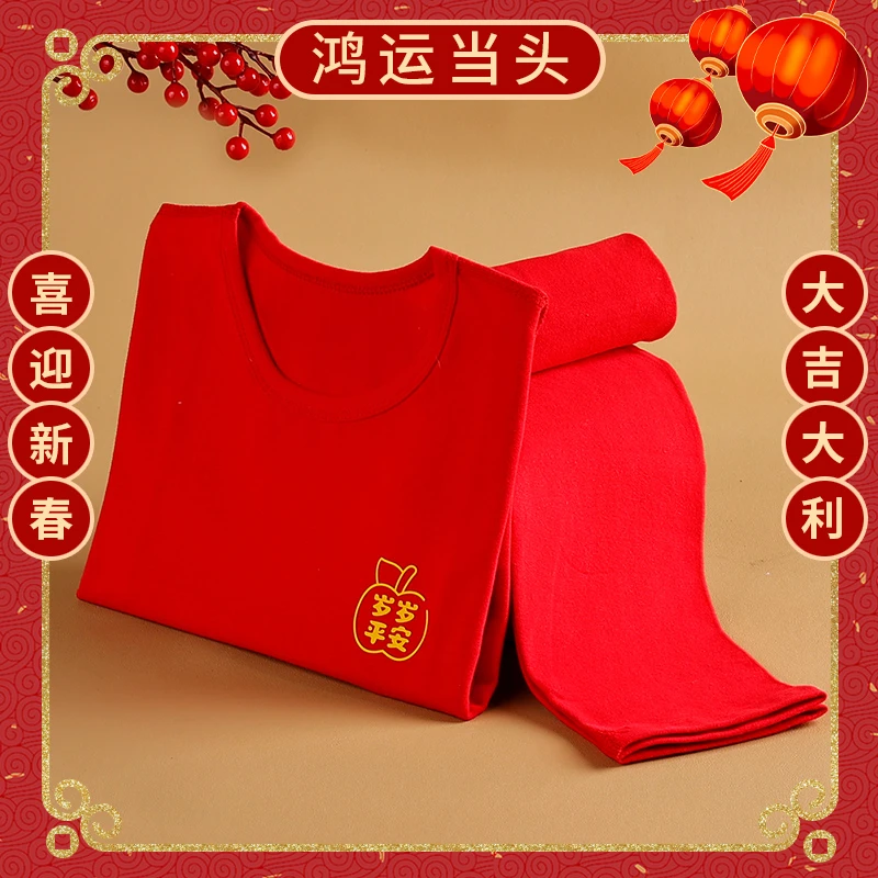 中大童秋衣秋裤本命年棉男童蛇年女童儿童青少年大红色内衣套装