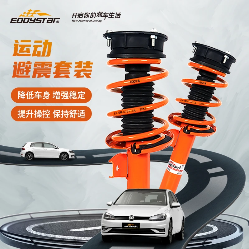 EDDY运动避震套装汽车改装降低车身提升操控稳定舒适绞牙绞牙避震
