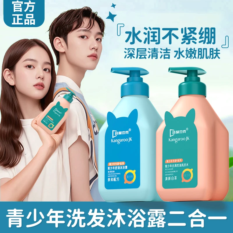 青少年洗发水沐浴露去屑控油滋养水润控油清爽清香持久洗发水推荐