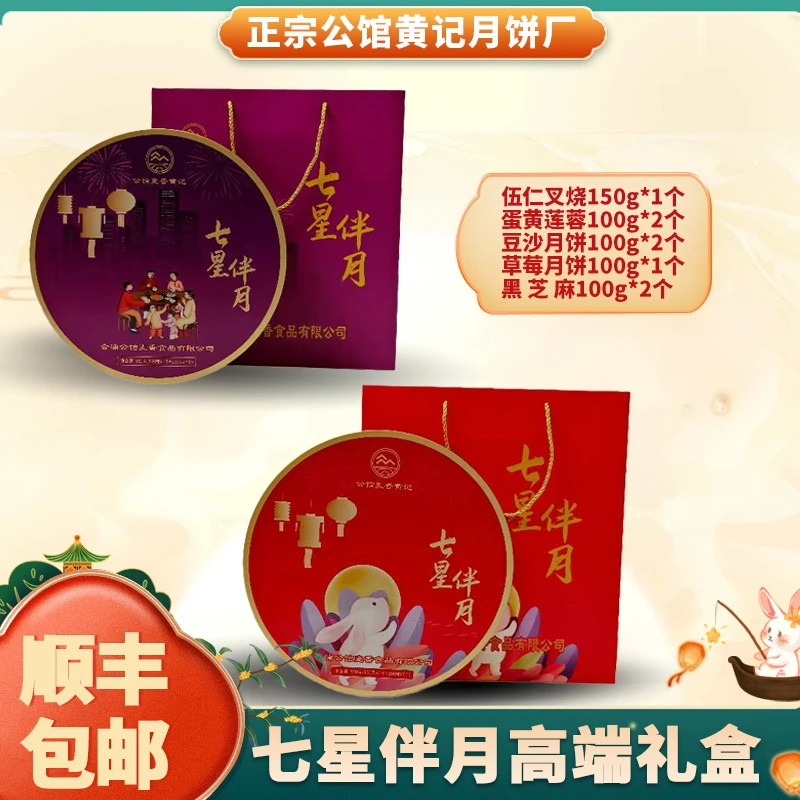 【七星伴月】高端铁盒礼盒装广西正宗合浦公馆黄记中秋月饼广式月饼