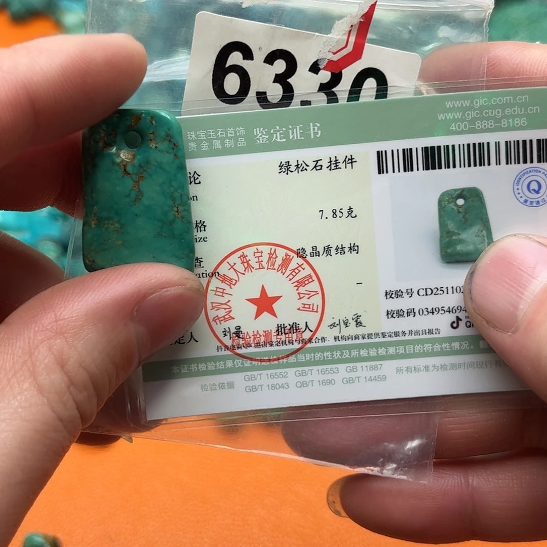 绿松石未镶嵌感谢哥哥姐姐的支持