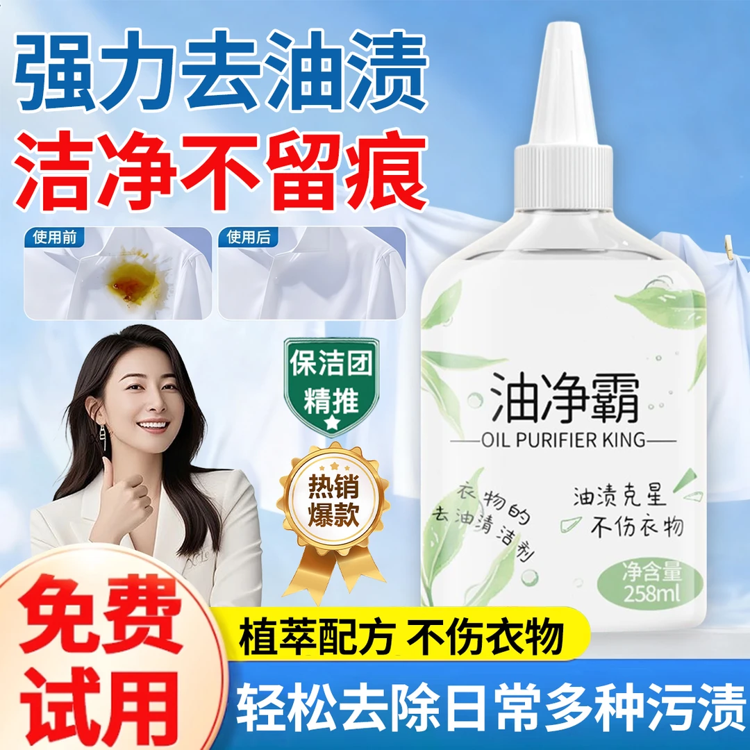 衣物清洁剂去油王强力去除油污渍白衣服口红印领口油渍衣物渗透剂