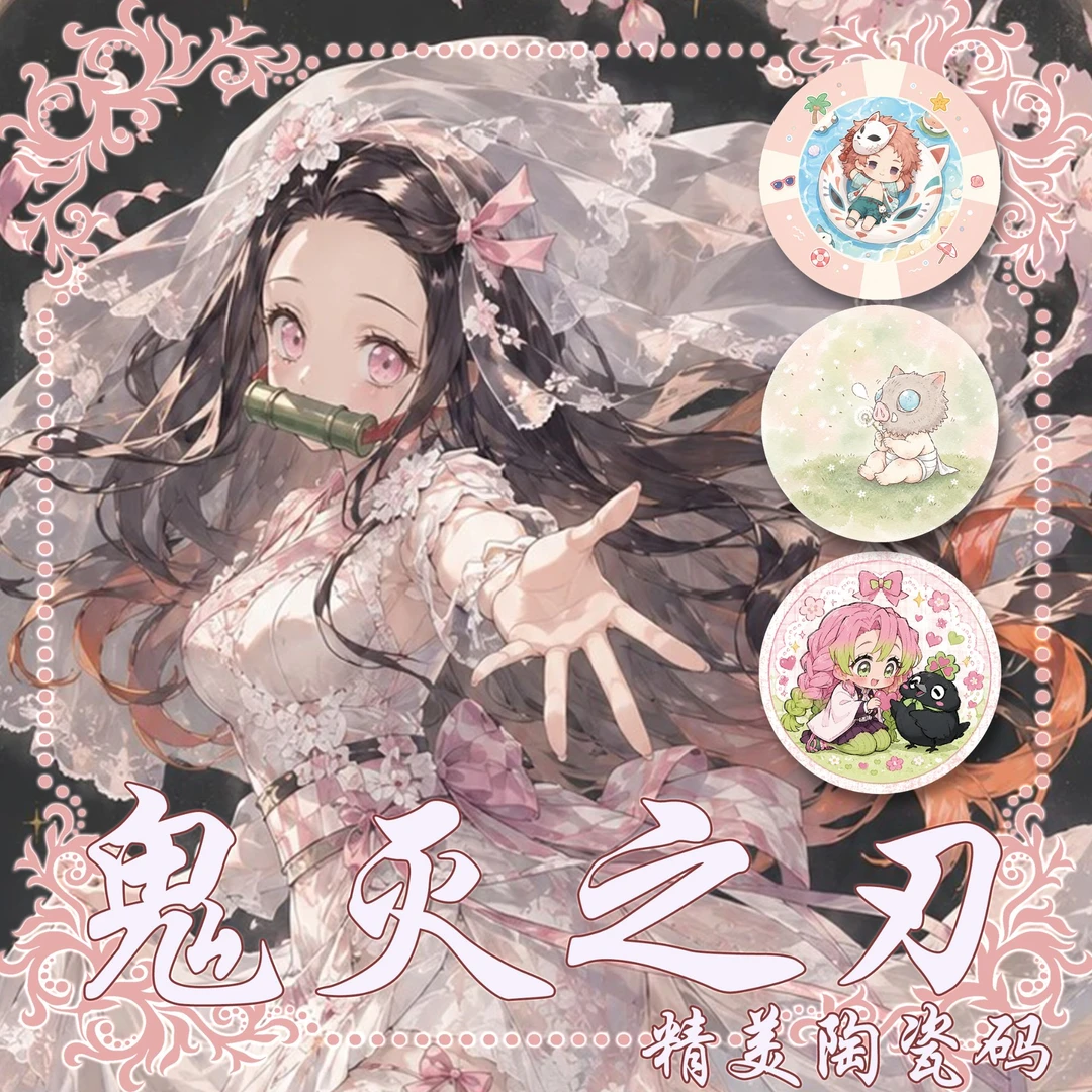 【插队】鬼灭之刃周边二创盲盒陶瓷码决策币摆件挂件纪念币鬼灭