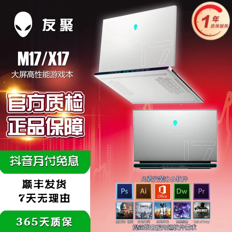 9新 ALIENWARE/外星人 二手外星人M17 X17 A51M 电竞游戏笔记本