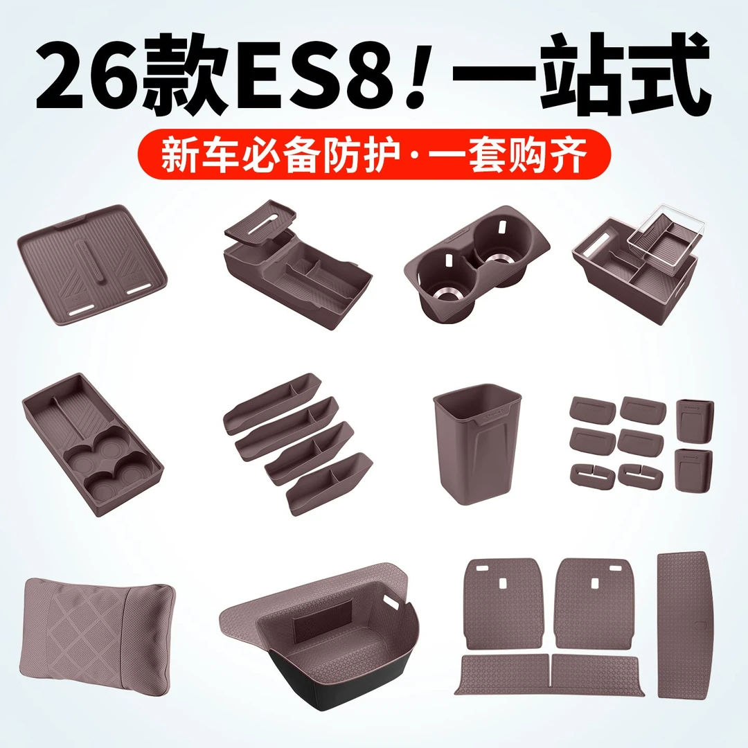 新款蔚来ES8防护套装大全车内装饰无线充垫储物盒后备箱必备配件