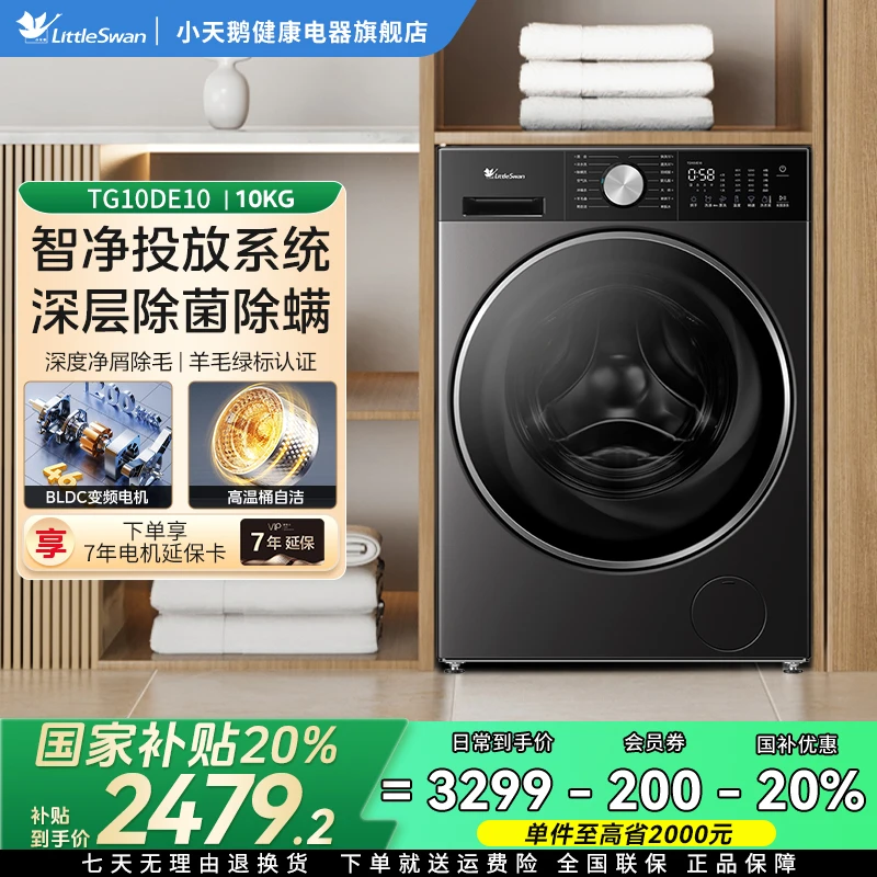【小乌梅3.0轻享版】纯平全嵌 TG10DE10 小天鹅滚筒洗衣机 单洗