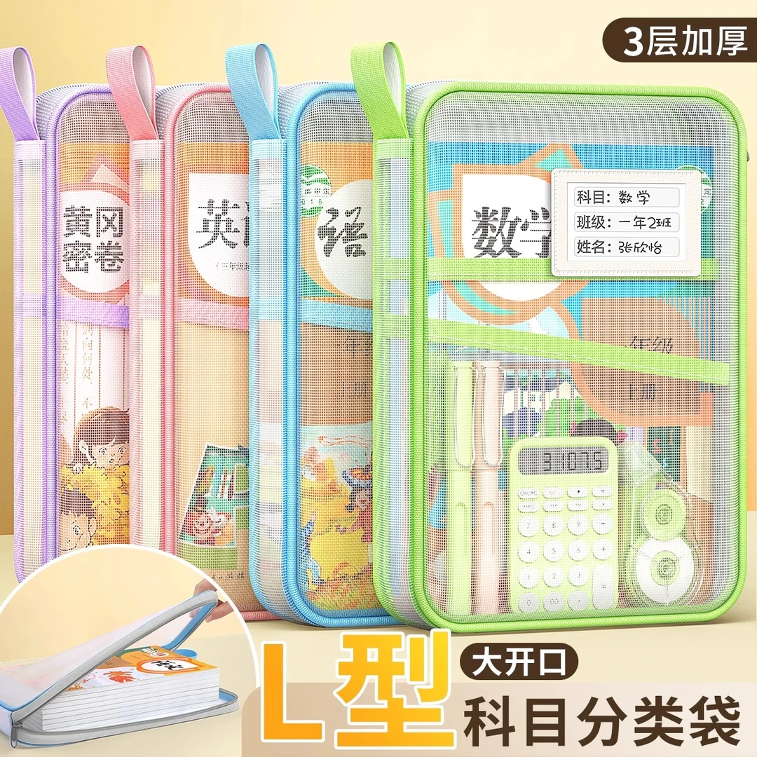 学生科目袋手提双层拉链大容量透明网纱作业试卷收纳袋L型文件袋