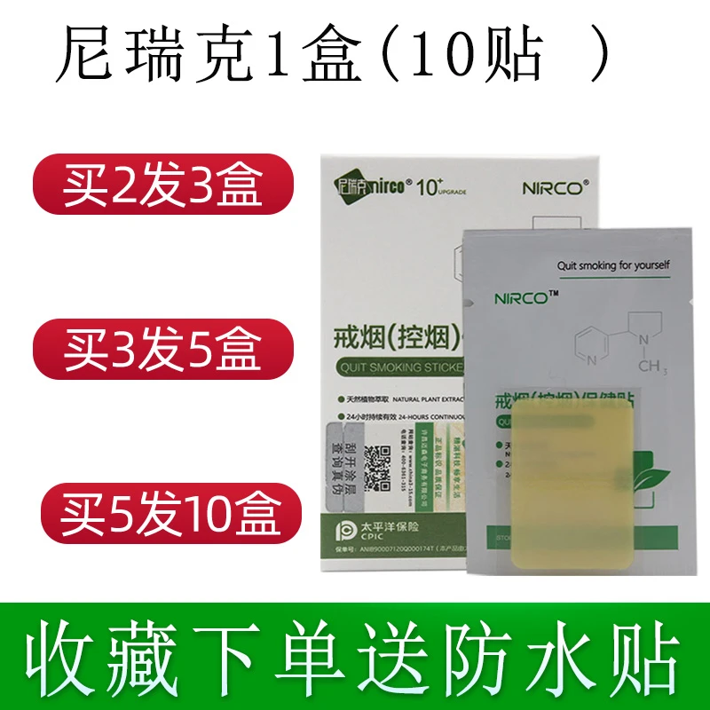 尼瑞克戒烟控烟贴尼古丁贴戒烟控烟保健贴轻松戒烟有效男女通用
