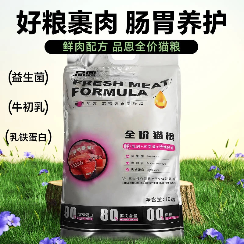 品恩天然猫粮10kg成猫幼猫老年猫通用明目去毛球波斯猫新疆包邮