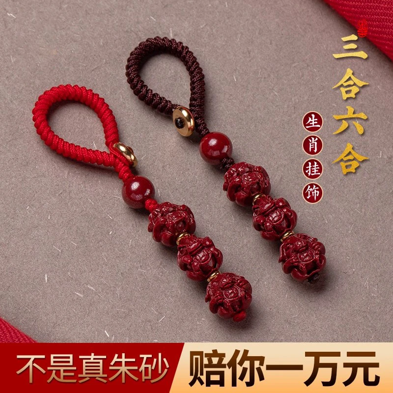 含辰砂工艺品【新店福利】朱砂生肖三合六合本命年钥匙扣挂件男文玩