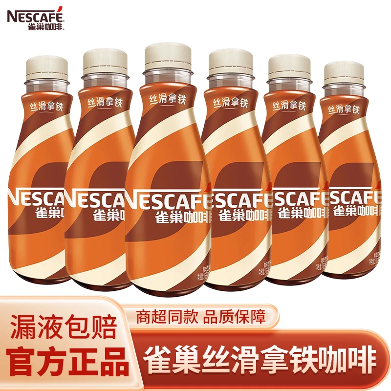 雀巢咖啡丝滑拿铁味268ml*6瓶 即饮咖啡瓶装提神熬夜饮品饮料