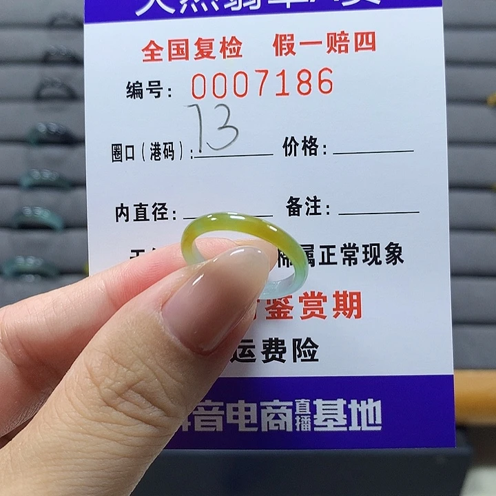 未镶嵌戒圈翡翠7186