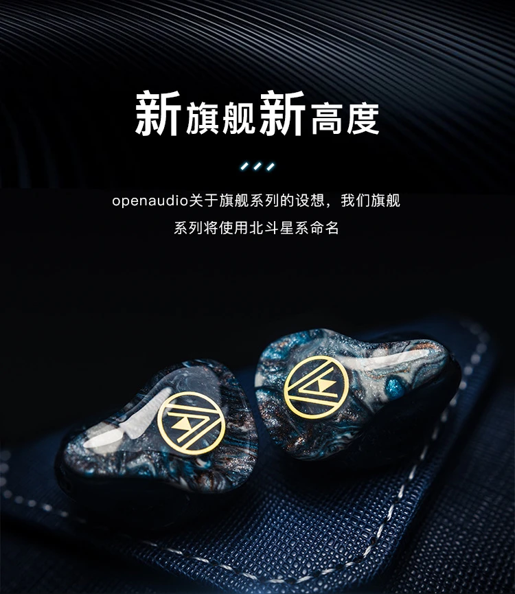 99新  OpenAudio OA破军Alkaid楼氏动铁公模耳机入耳式hifi监听