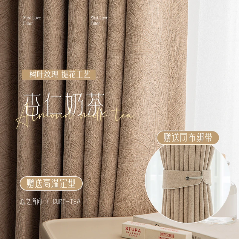 SUXI/素昔柔软雪尼尔提花窗帘高遮光客厅卧室奶油简约风窗帘