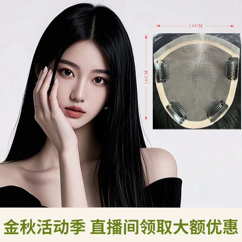 【亿丝14*16生物膜补发片】轻薄隐形无痕增发真发补发片女头