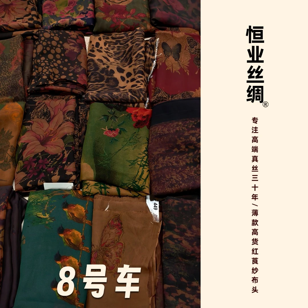 8号车 12姆米真丝红云莨纱香云纱新中式布头桑蚕丝布料Z1