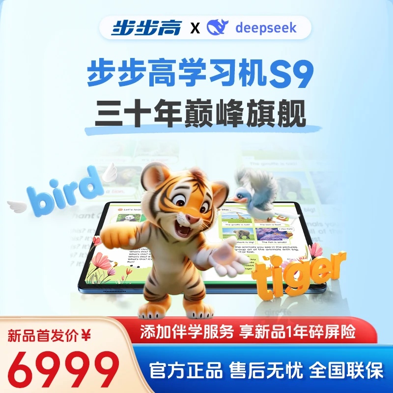 【同价618-S9】步步高旗舰AI-S9洪恩分级阅读启蒙学生学练学习机