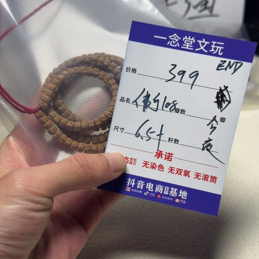 金刚菩提吊坠今****来佛手108