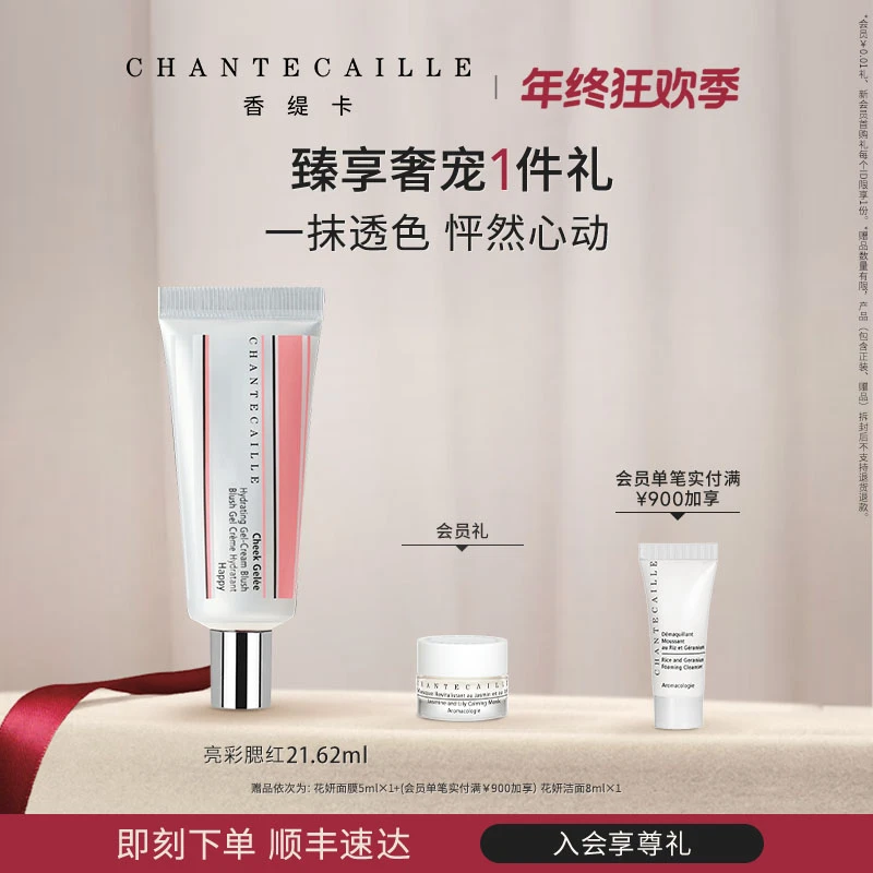 Chantecaille香缇卡水润亮彩腮红膏胭脂膏自然流光风