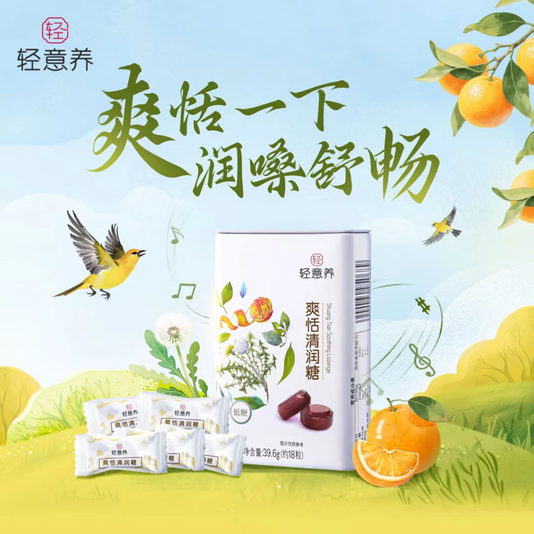 Infinitus/无限极清嗓润喉必备清香口气冰凉薄荷味清润糖