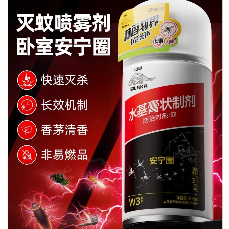 山甲牌驱蚊水母婴花露水家用户外随身驱虫防蚊喷雾剂野外驱灭蚊虫