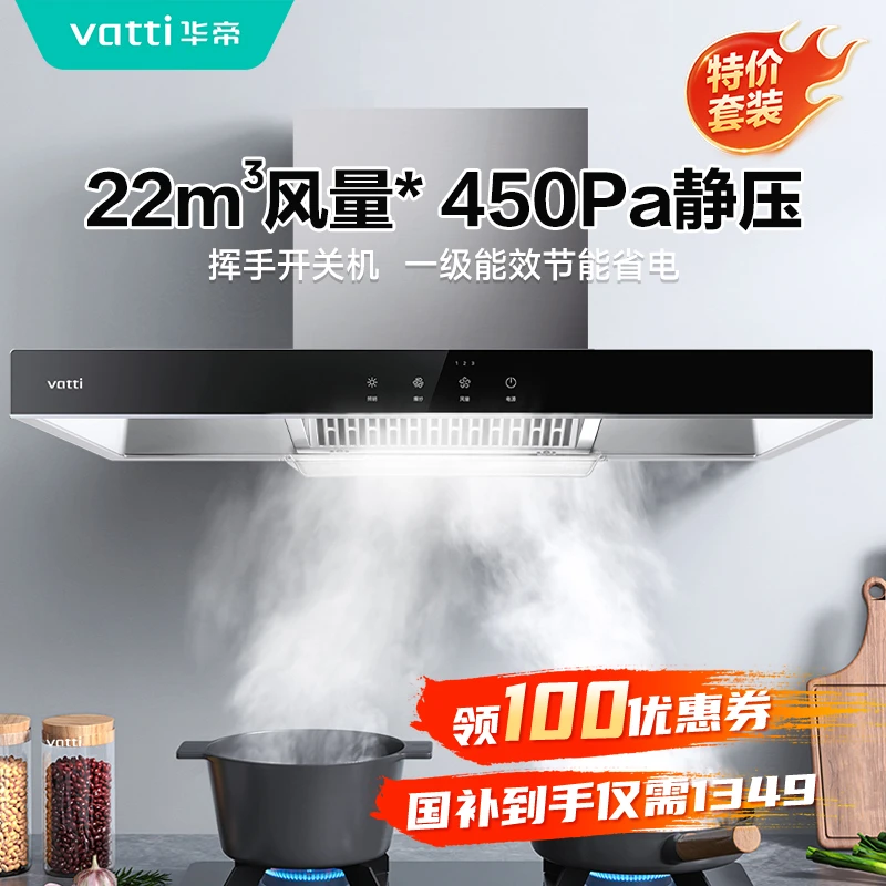 Vatti/华帝i11109S华帝油烟机燃气灶热水器三件套厨房烟灶套装