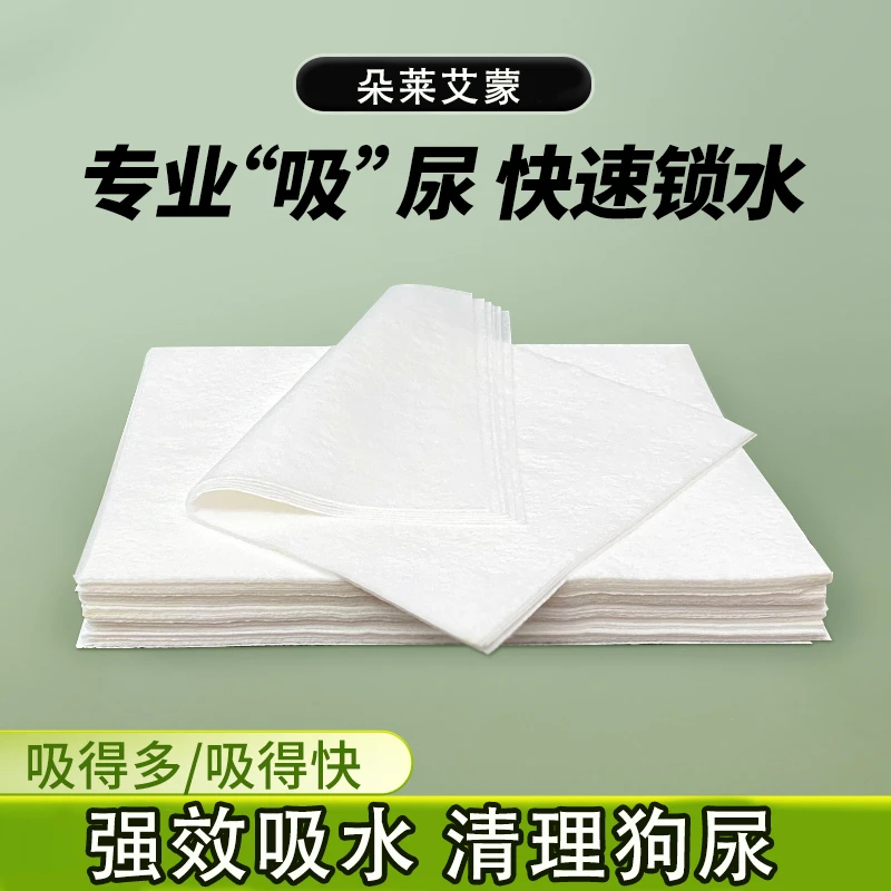 宠物吸尿纸一次性吸尿狗狗猫咪尿垫擦尿神器速干尿布隔尿垫吸尿用