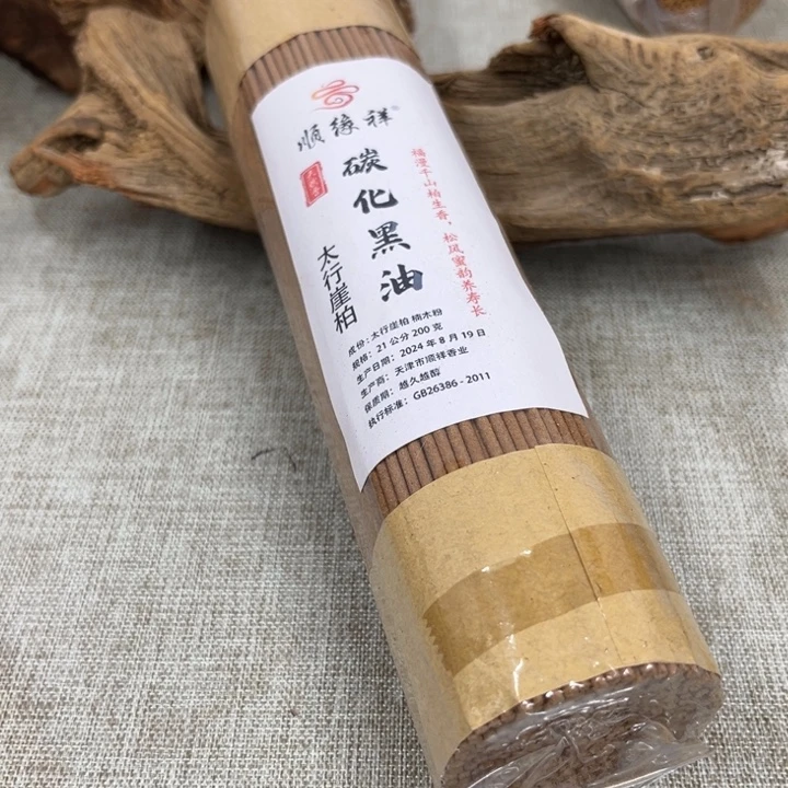 线香太行崖柏碳化黑油200克