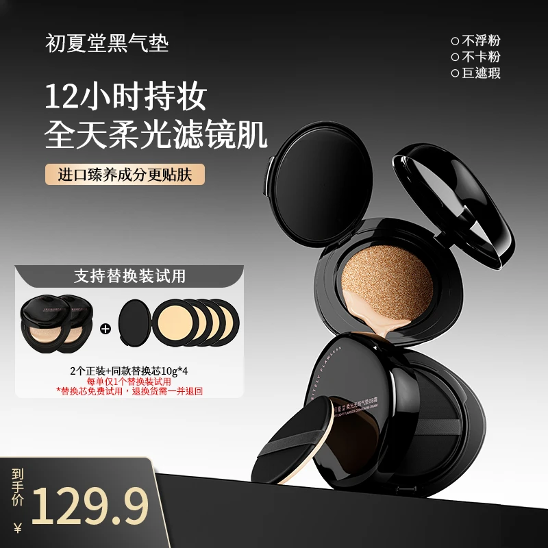 [派大星囤货机制]初夏堂柔光无暇气垫BB霜 两正四替