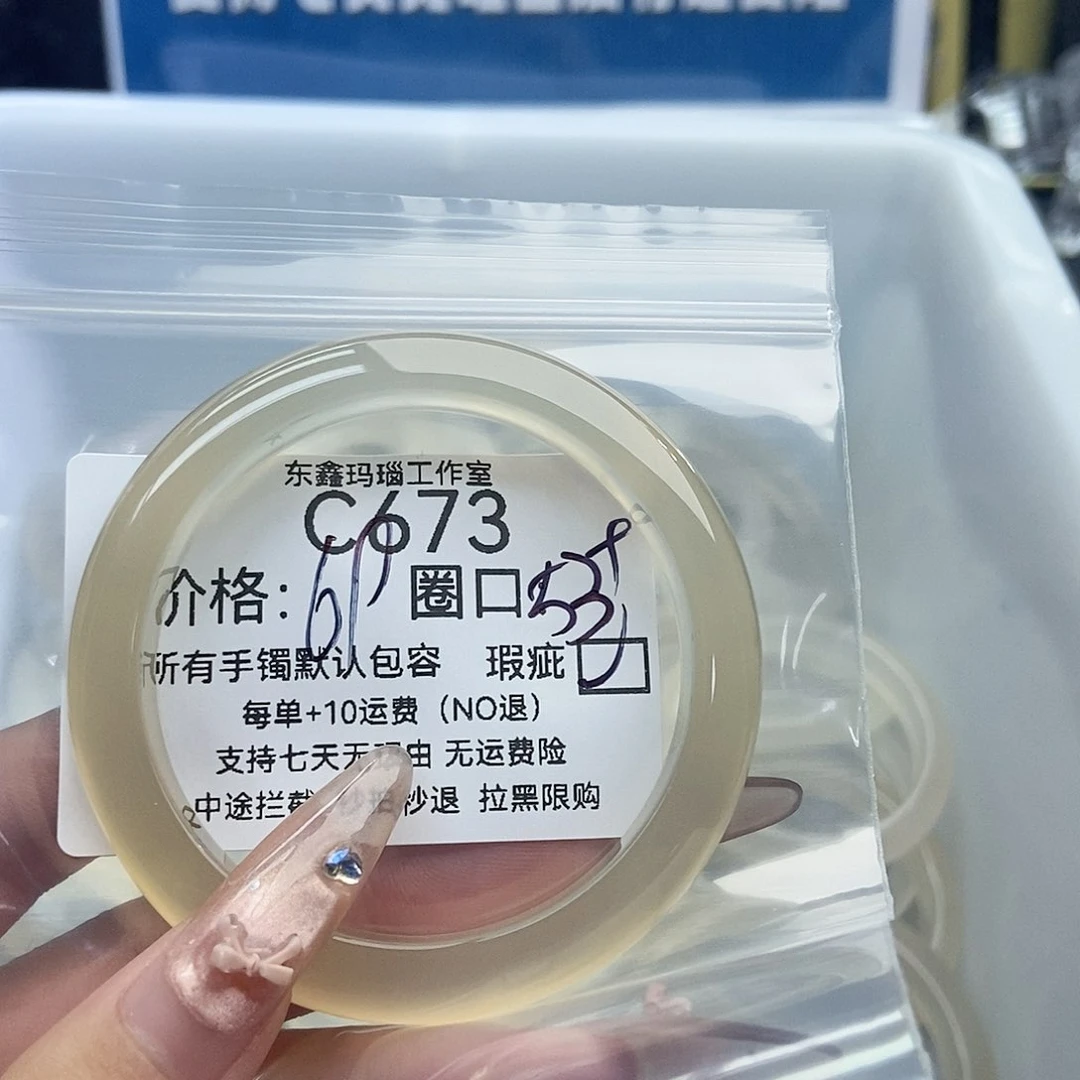 手镯玛瑙/玉髓未镶嵌巷**猫673