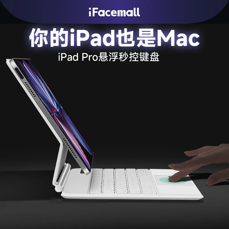 iFace mall适用2025pro平板妙控键盘套一体pro11磁吸悬浮mini轻薄