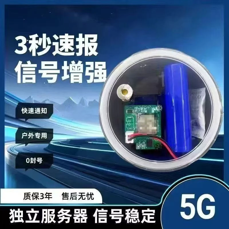 新款5G户外防盗器可录音可充电款触发式报警器警报可连接手机