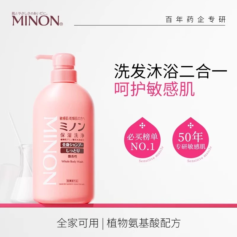 MINON/蜜浓氨基酸洗发沐浴露一瓶洗全身敏肌可用滋润补水保湿
