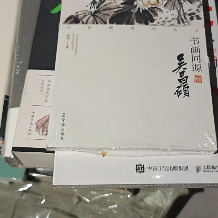 吴昌硕平装库存书库存书