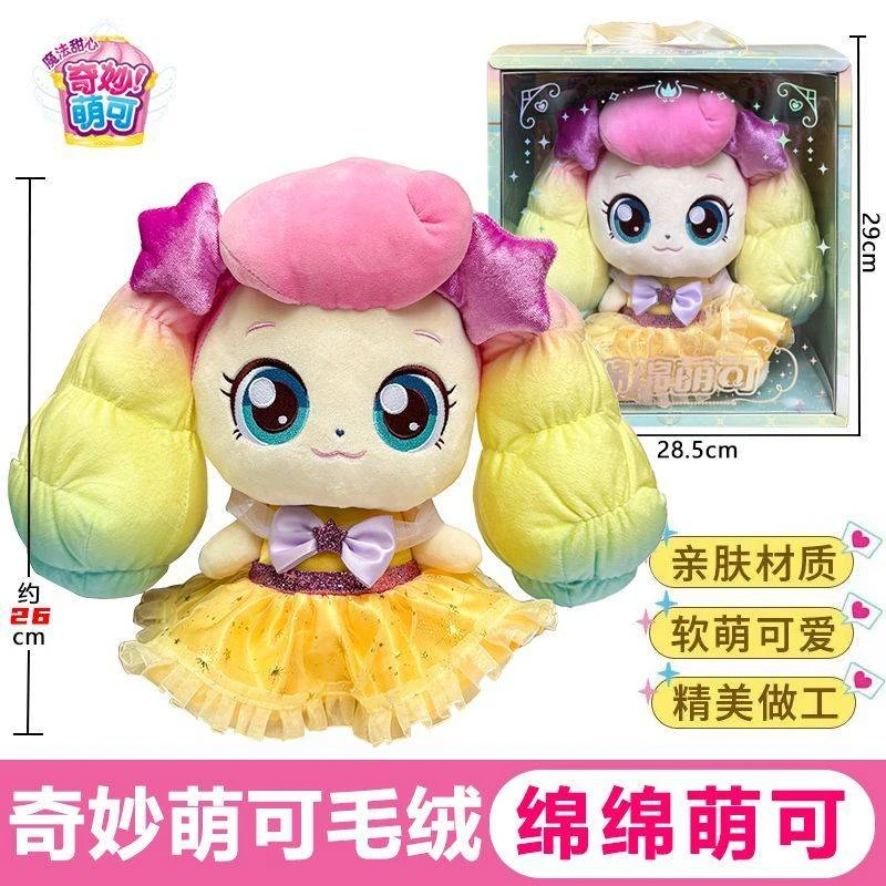 魔法甜心绵绵萌可毛绒玩具
