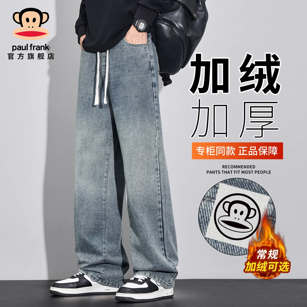 PaulFrank/大嘴猴加绒加厚牛仔裤男士秋冬新款宽松直筒百搭阔腿裤