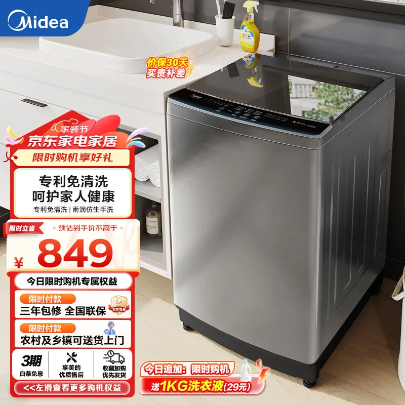 江苏补贴 美的波轮洗衣机10公斤免清洗