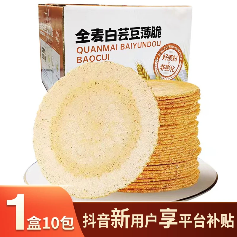 0脂肪不加蔗糖全麦白芸豆红薯薄脆风吹饼非油炸60片解馋解馋零食