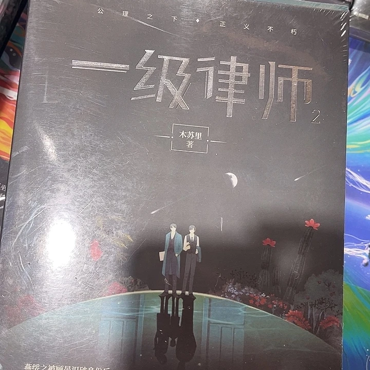 一级律师全新全套三本