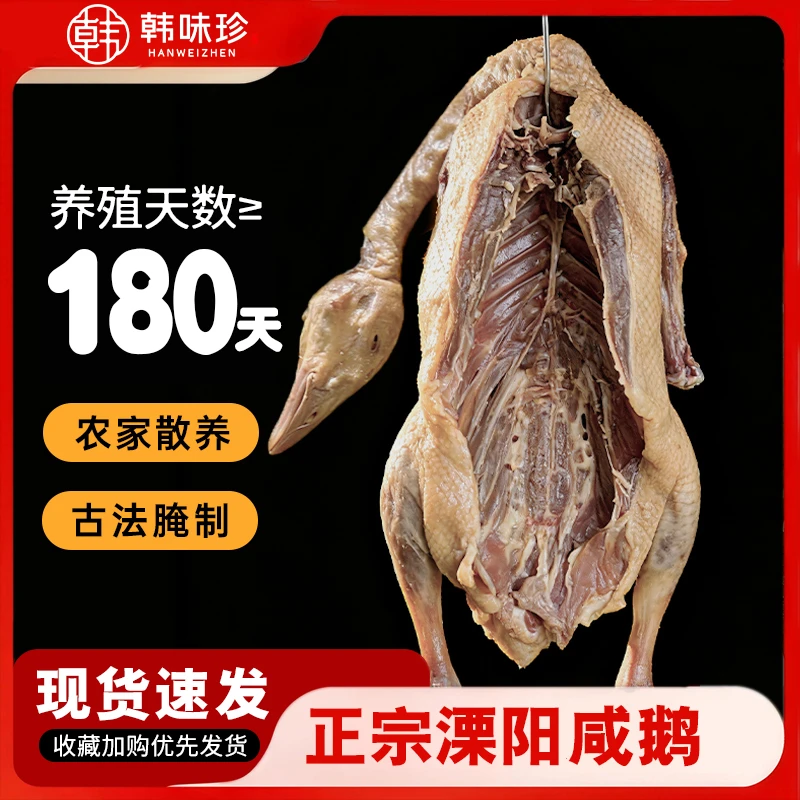 溧阳咸鹅3.5斤农村家养土鹅自然晾晒风干