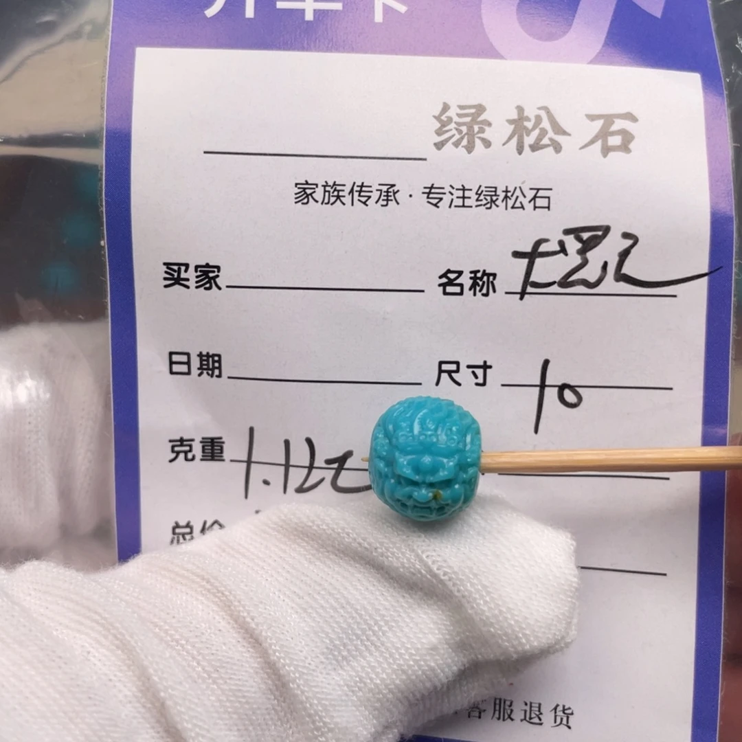 绿松石未镶嵌配饰